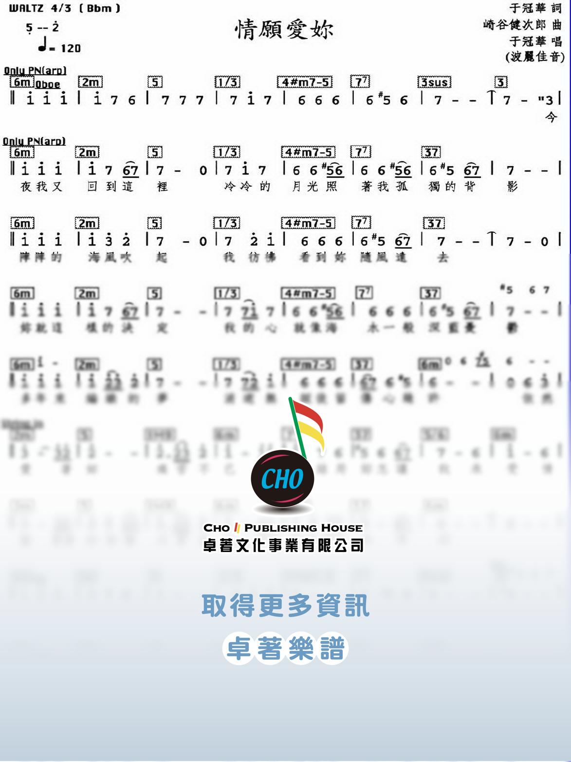 情願愛妳